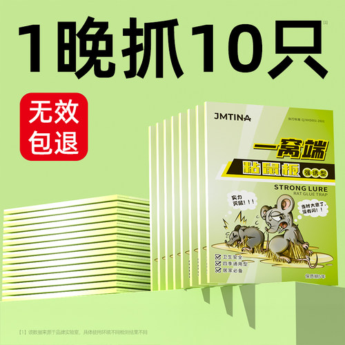 【全网热销1000W+】强力粘鼠板