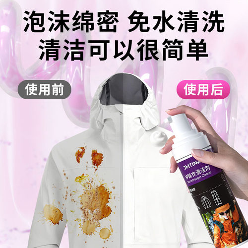 JMTINA冲锋衣清洁剂专用免水洗防水修复喷雾涂层保养中性洗护