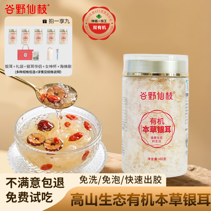 【40g精品套装】有机本草银耳免洗锁鲜方便焖泡即食银耳羹营养餐