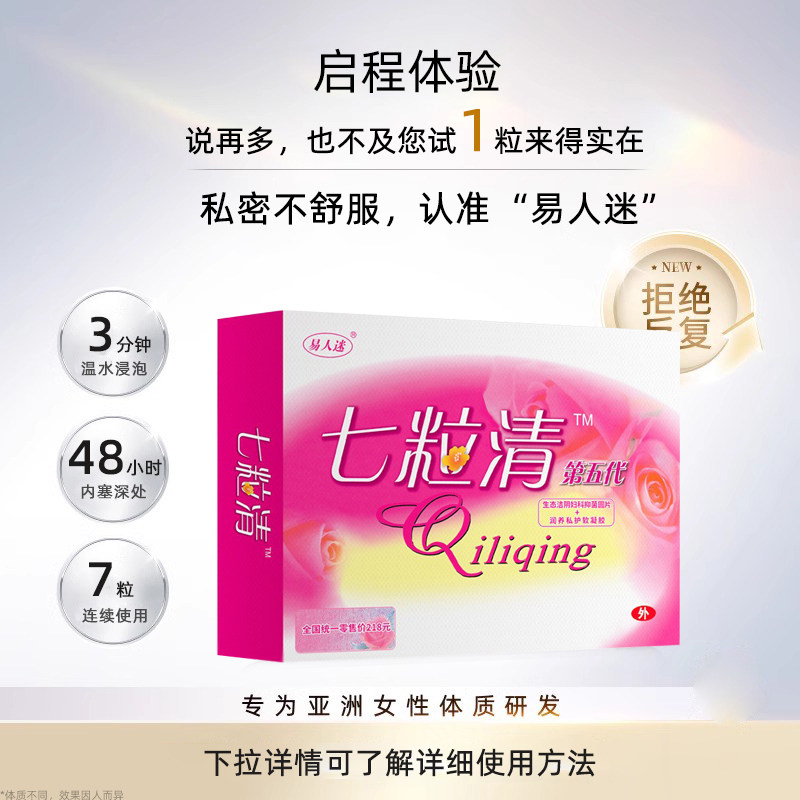 品牌自营正品保证妇科清宫丸