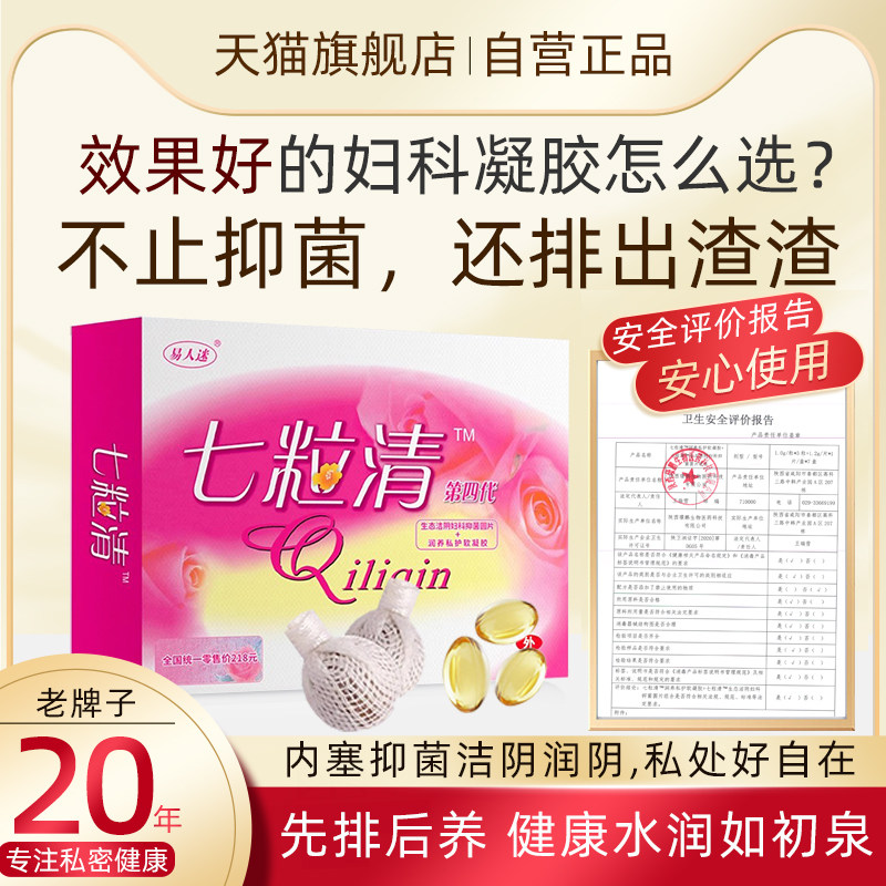 强效抑菌洁阴排污清宫丸