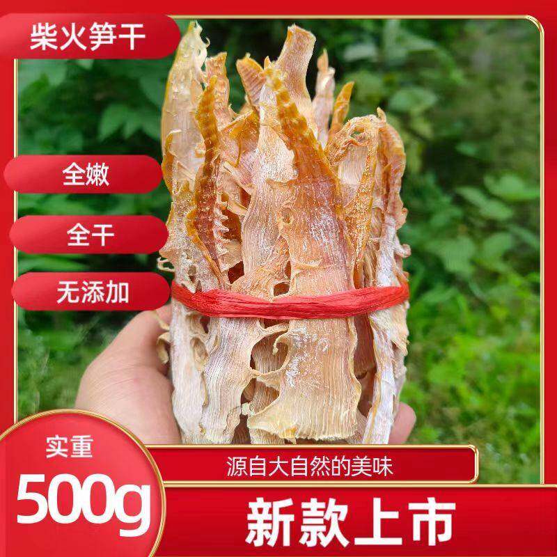 旗舰湖南邵阳特产天然竹笋干干货纯农家自制级干笋子野生笋尖500g