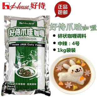 旗舰正品好侍爪哇咖喱碎片咖喱中辣1kg餐饮装日式速食咖喱粉咖喱