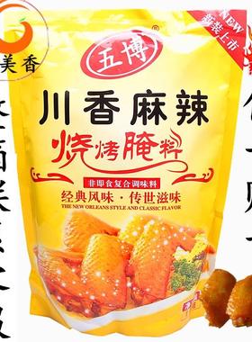 旗舰五博川香麻辣腌料烧烤烤翅烤肉另售新奥尔良 正品直销1000克