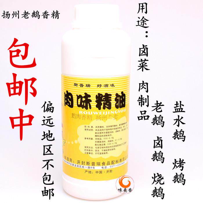 旗舰开封远洋鹅肉精油 斯普瑞肉味精油 鹅肉香精烧鹅盐水鹅卤鹅50