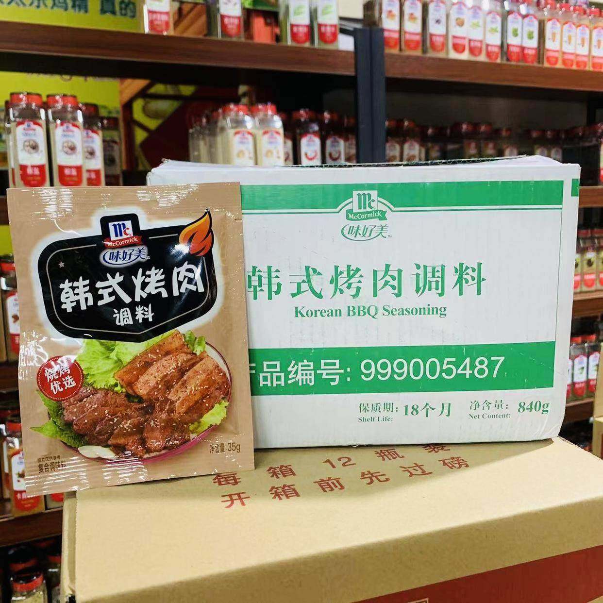 旗舰包邮 味好美韩式烤肉调料35g*24袋整箱装 烤鸡翅五花肉牛肉烧