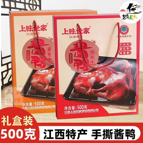 江西特产南昌礼盒酱板鸭宜春上味世家酱香辣手撕风干酱鸭卤味零食