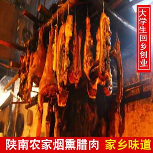 旗舰安康农家腊肉陕南特产石泉汉阴陕西镇坪柴火土猪五花烟熏腊肉