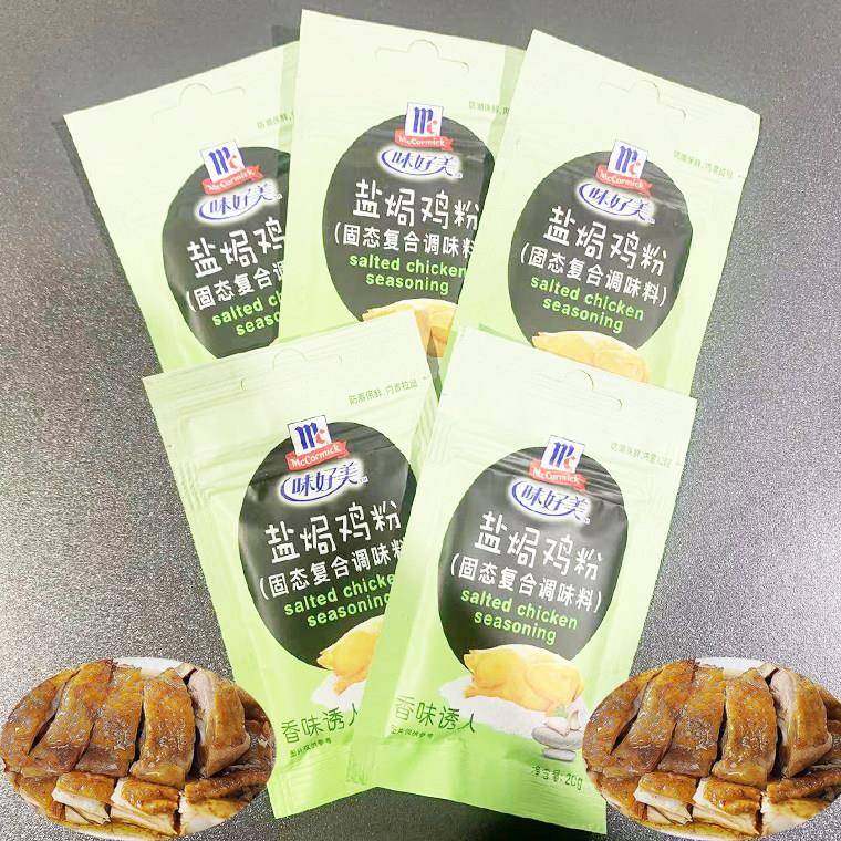 旗舰味好美盐焗鸡粉20g*5袋 鸡类鸡爪鸡翅海鲜盐焗手撕鸡虾蒸鸡调,粮油调味/速食/干货/烘焙,复合食品调味剂,淘宝优惠券,粉丝福利购,淘宝优惠卷