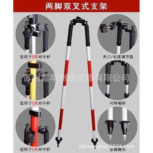 双叉支架 用于固定RTK测量碳纤维对中杆