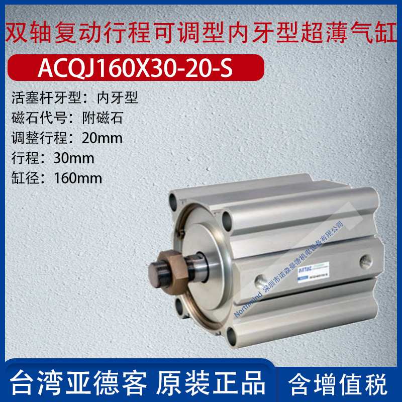 亚德客大缸径超薄气缸双轴复动行程可调型气缸 ACQJ125X20-10-S-B