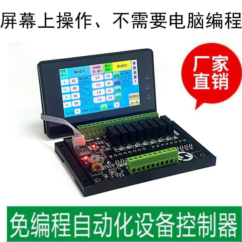 485串口8/多路可编程循环定时时间继电器简易PLC控制器中文可编程
