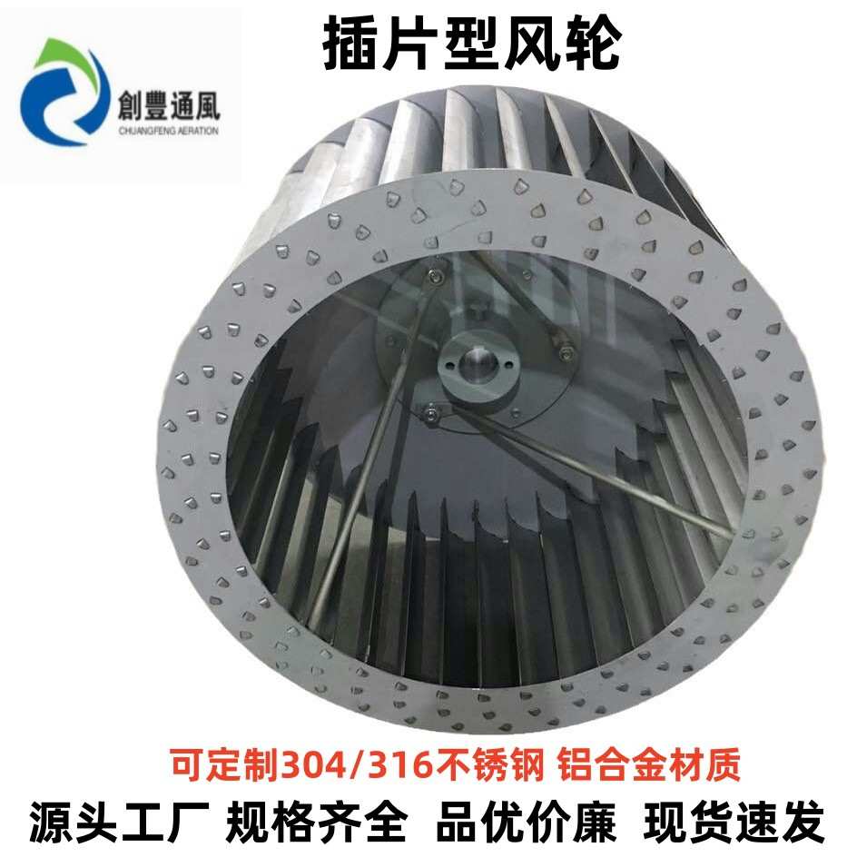 不锈钢风机叶轮 多翼式离心风轮 镀锌铝合金风叶生产厂家