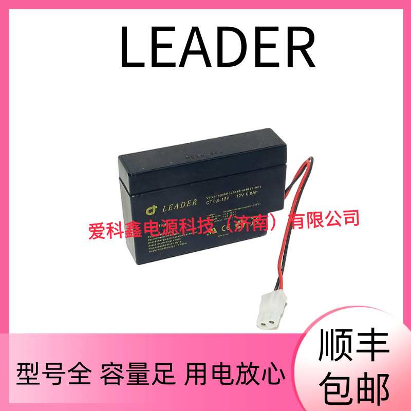 LEADER蓄电池 CT1.8-12C 12V1.8AH 仪器仪表内置电池