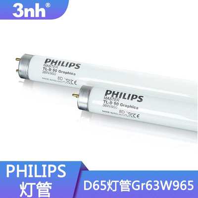 3nh对色比色灯管D65高显指标准光源Graphica36W965工业用照明光源