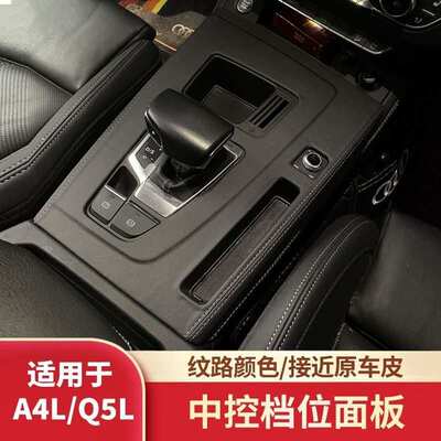 新款奥Q5L/A4L中控档位面板装饰框a4l/q5l排挡内饰改装升级用品