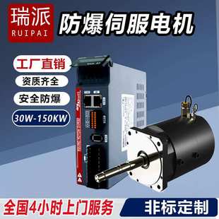 防爆伺服电750W1.5KW3KW5KW15KW交 380V应用液压 直流48V220V