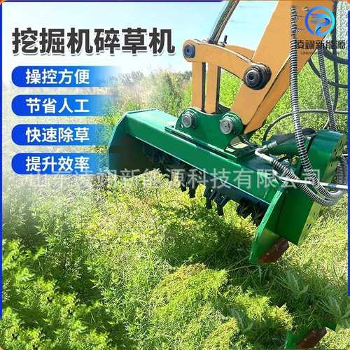 挖机割草机绿化带草坪修剪碎草机边坡杂草除草机