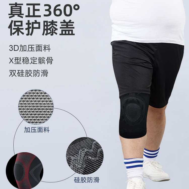 运动保暖护膝大码男加大跑步跳绳女200斤胖人大体重加肥加大300斤