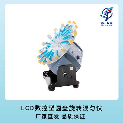 赛洛捷克SCI-RD-Pro(原型号MX-RD-Pro)LCD数控型圆盘旋转混匀仪