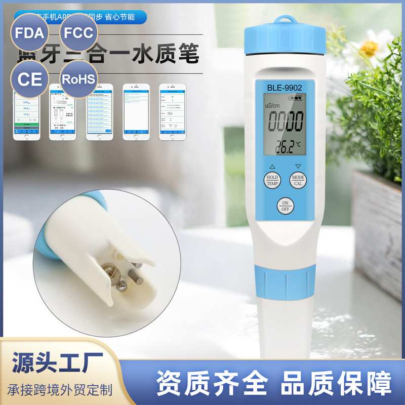 9902蓝牙款测试笔EC电导率/温度/PH值三合一水质分析仪鱼缸检测笔