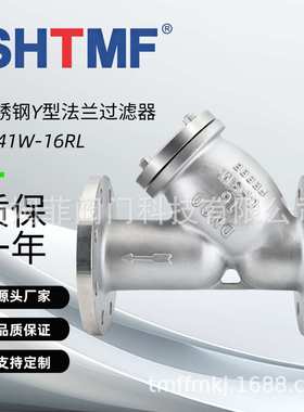 SHTMF 托姆菲不锈钢Y型法兰过滤器 GL41W-16RL