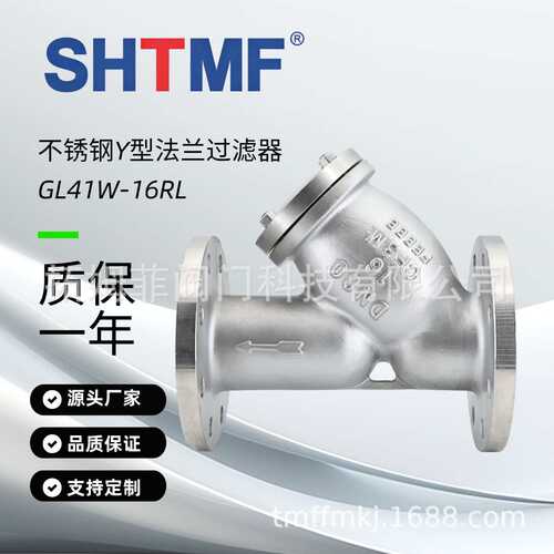 SHTMF 托姆菲不锈钢Y型法兰过滤器 GL41W-16RL