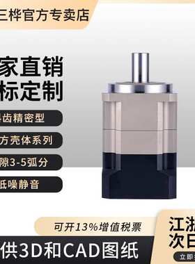 上海三桦 ZB90-10斜齿双支撑高精密行星减速机 NB090 行星减速机