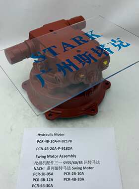 PCR-4B-20A-P-9217B液压马达PCR-4B-20A-P-9182A适用三一55/60/65