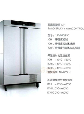 美墨尔特MemmertICH恒温恒湿箱ICH110/ICH110/750