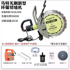 马特无刷环锯切墙机钢筋混凝土切改门无尘切割机割墙水泥墙锯