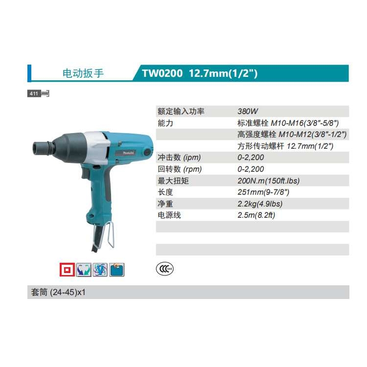 日本原装进口牧田Makita电动扳手TW0200冲击扳手套筒扳