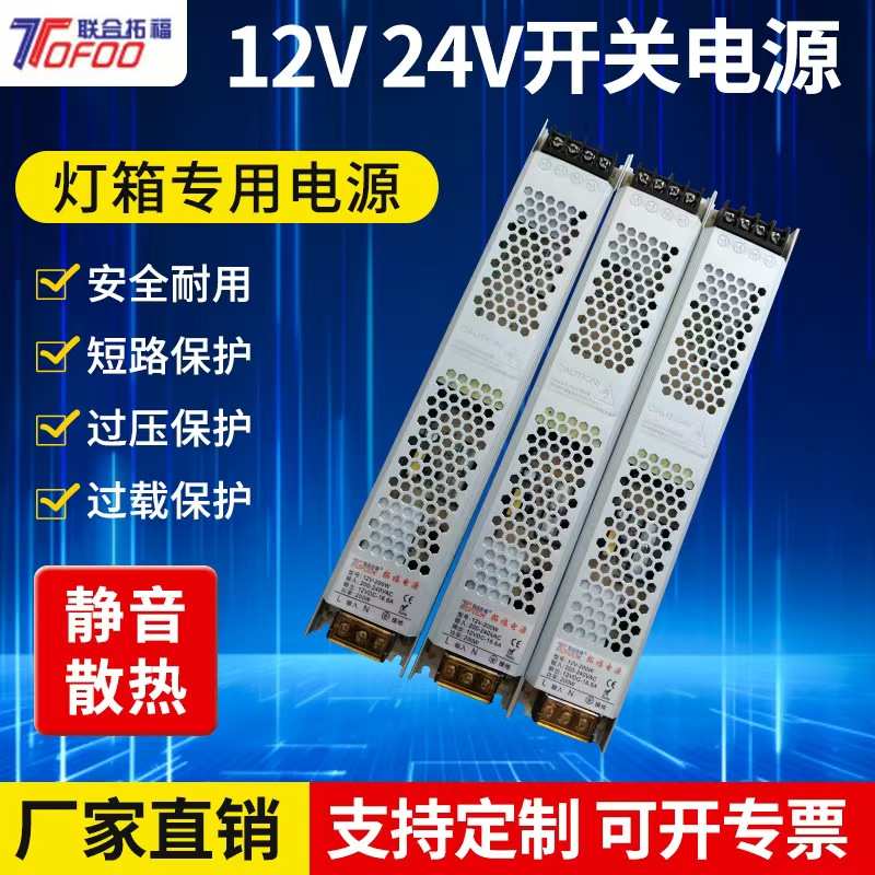 拓福220转12v24v100w 400变压器卡布灯箱长条LED灯箱开关电源