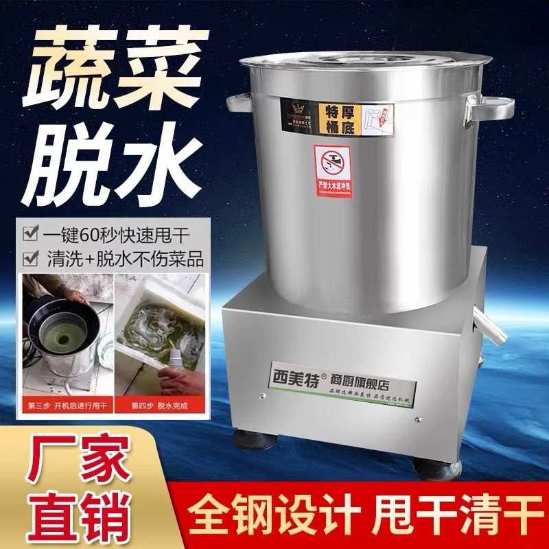 蔬菜脱水机器小样菜馅甩干机肉类挤水器饺馅甩干机酒店商用大型