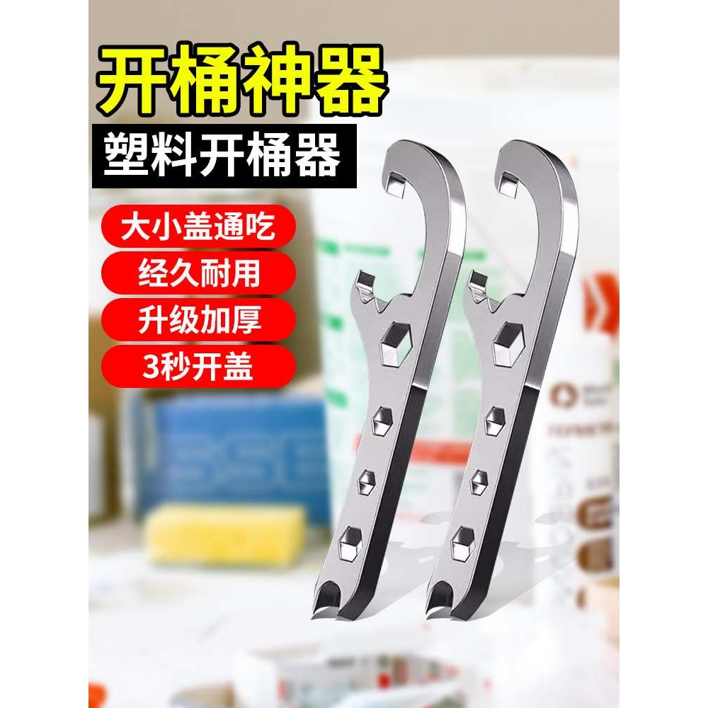 开桶器开盖神器油漆桶多功能扳手撬桶盖开盖器开塑料桶手动扳手