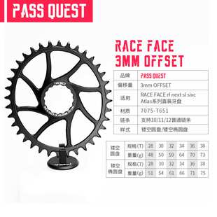 PASS QUEST raceface 3mm偏心 直装牙盘片山地车EASTON正负齿单盘