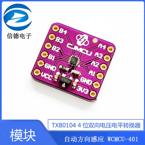 TXB0104 4位双向电压电平转换器 自动方向感应 WCMCU-401