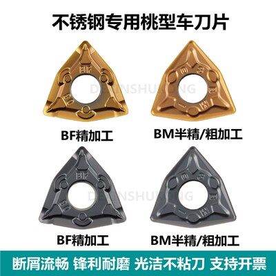 不锈钢专用桃形外圆数控车刀片WNMG080404/080408-BF/BM断屑耐磨
