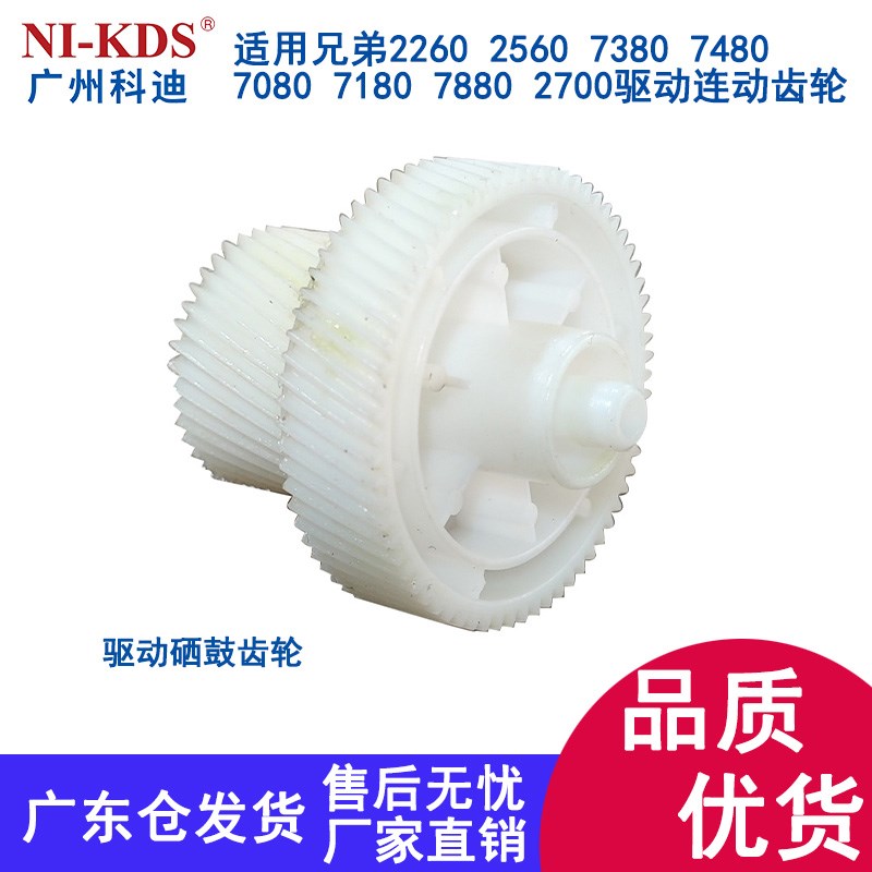 适用东芝300D 302DNF 301DN DP3003 3004 3005硒鼓驱动齿轮