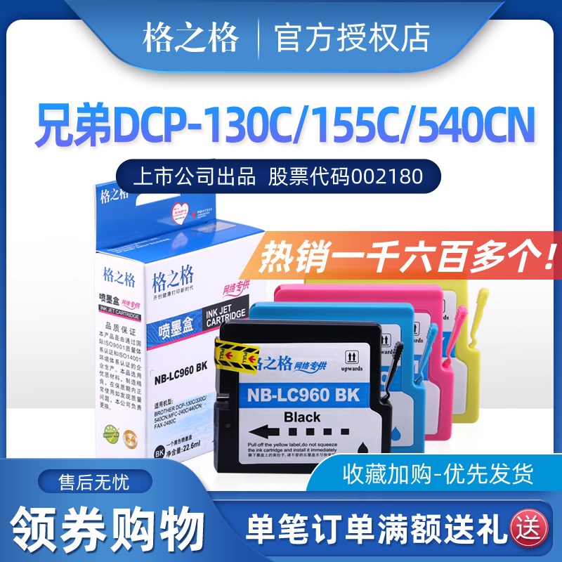 格之格 LC960BK适用兄弟MFC-230C 265C 3360C FAX-1360 2480C 336