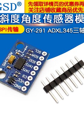 GY-291 ADXL345三轴重力加速度倾斜度角度SPI传输传感器模块IIC