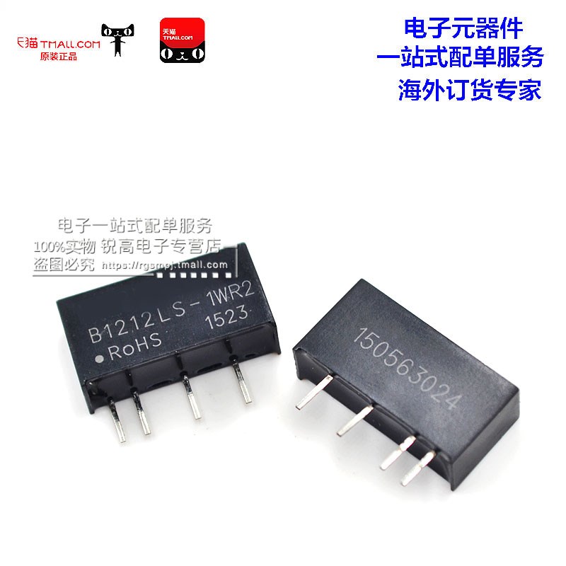 B1212LS-1WR2 DC-DC隔离电源模块 12V转12V 功率1W