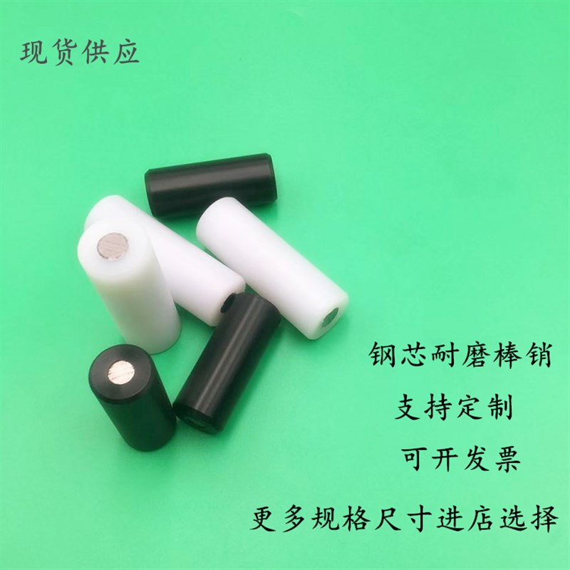 尼龙柱销联轴器钢芯尼龙棒销塑料销轴弧形销耐磨尼龙柱销传动销