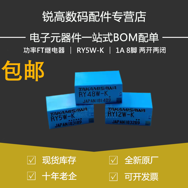 功率FT继电器RY5W-K RY12W-K RY24W-K RY48W-K 1A 8脚 两开两闭