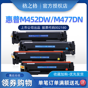 M452DN 格之格CF410A硒鼓适用惠普HP M452DW Color M452NW M377DW