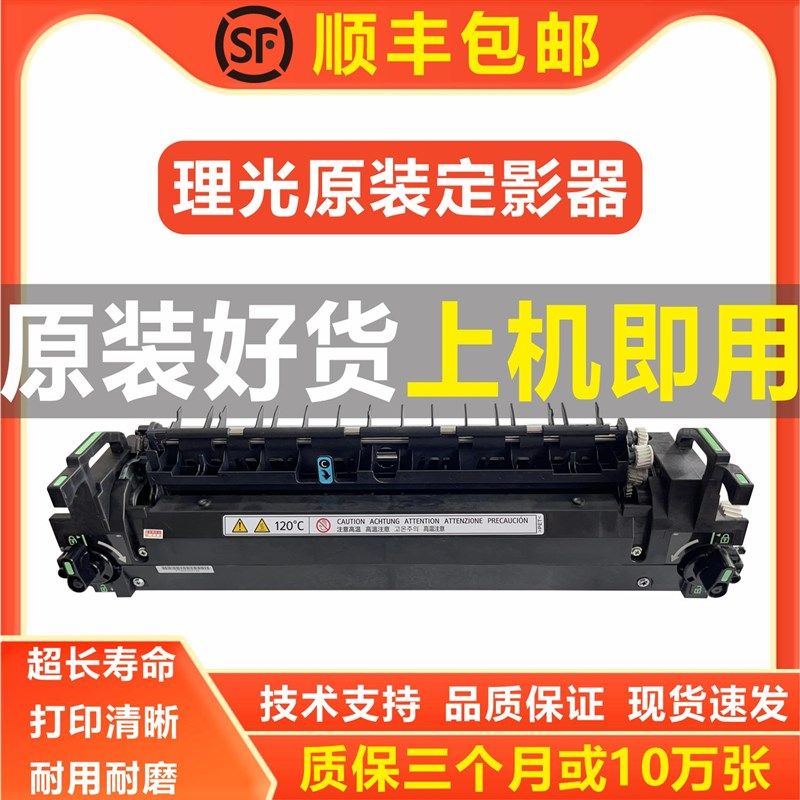 适用理光C2011 MC2000定影器C2503 MC2001 C2501 IMC2500加热组件,农用物资,苗木固定器/支撑器,淘宝优惠券,粉丝福利购,淘宝优惠卷