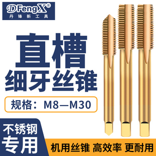 不锈钢专用含钴细牙直槽机用丝锥丝攻大全攻丝钻头m8m10m12m16m20