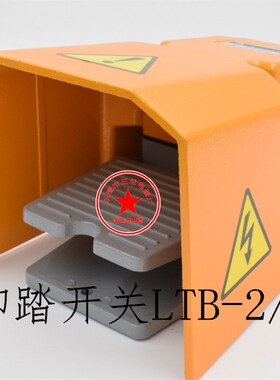 LTH1/6 脚踏开关 LTH2/6内置双 芯子 2常开2常闭 LTB-2/6