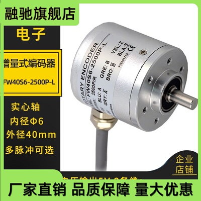 旋转编码器FW40S6-2500P-L 40mmФ6喷码机编码器E6B2-CWZ1X
