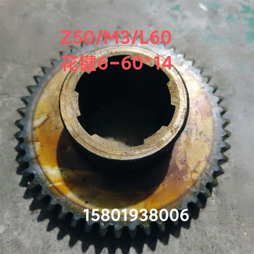 机床配件邯郸CW6163车床Z50/M3花键6-60*14齿轮Z30/M2.5键6-54*12